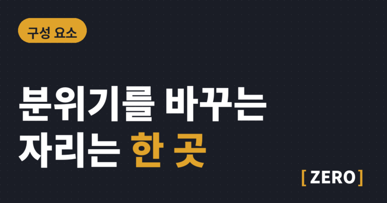 블로그 분위기를 바꾸는 자리는 한 곳입니다